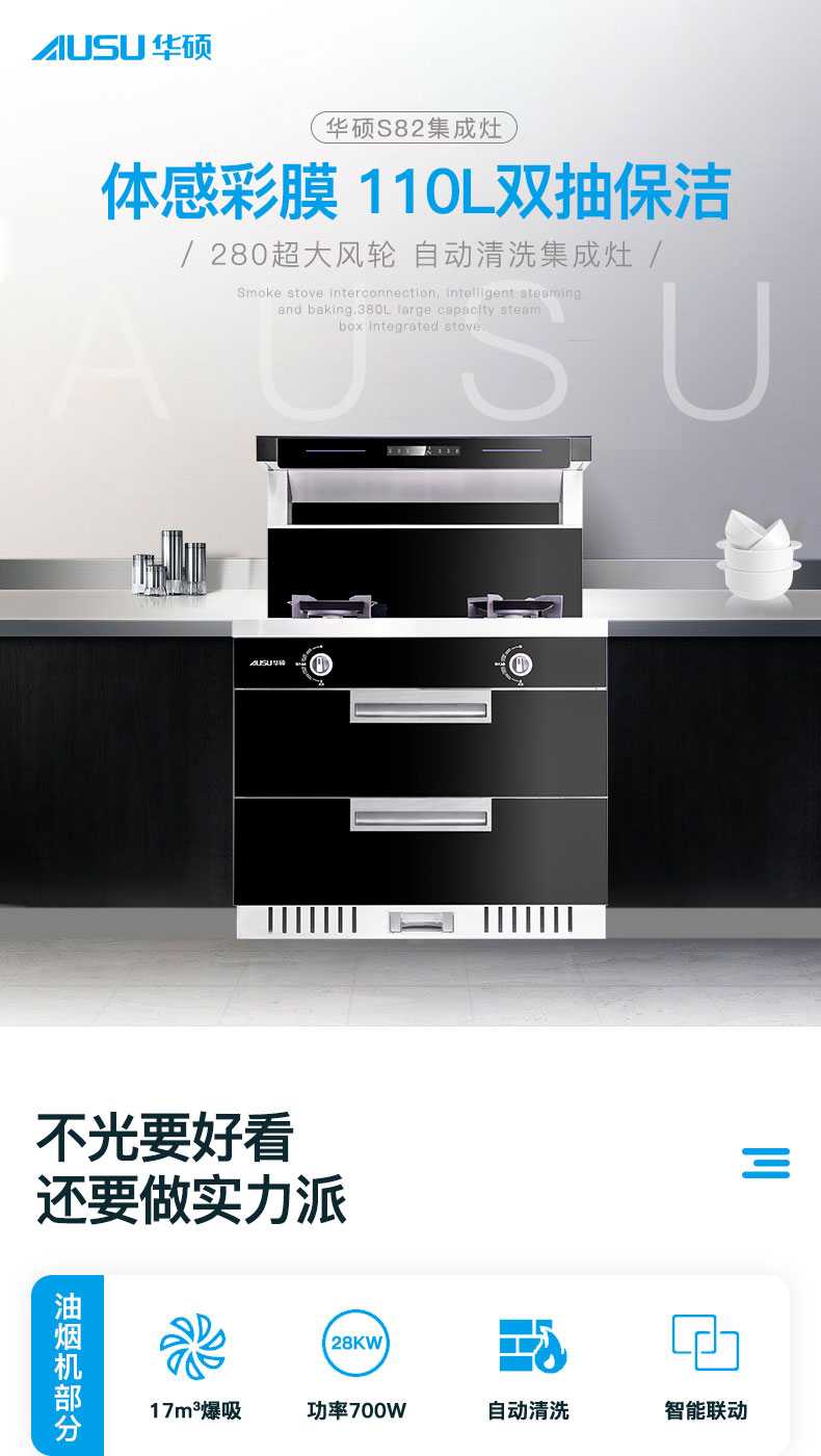 6614ae35abfce.jpg S82集成灶-拷貝_01.jpg