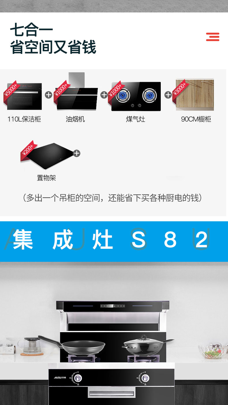 6614ae5034def.jpg S82集成灶-拷貝_03.jpg