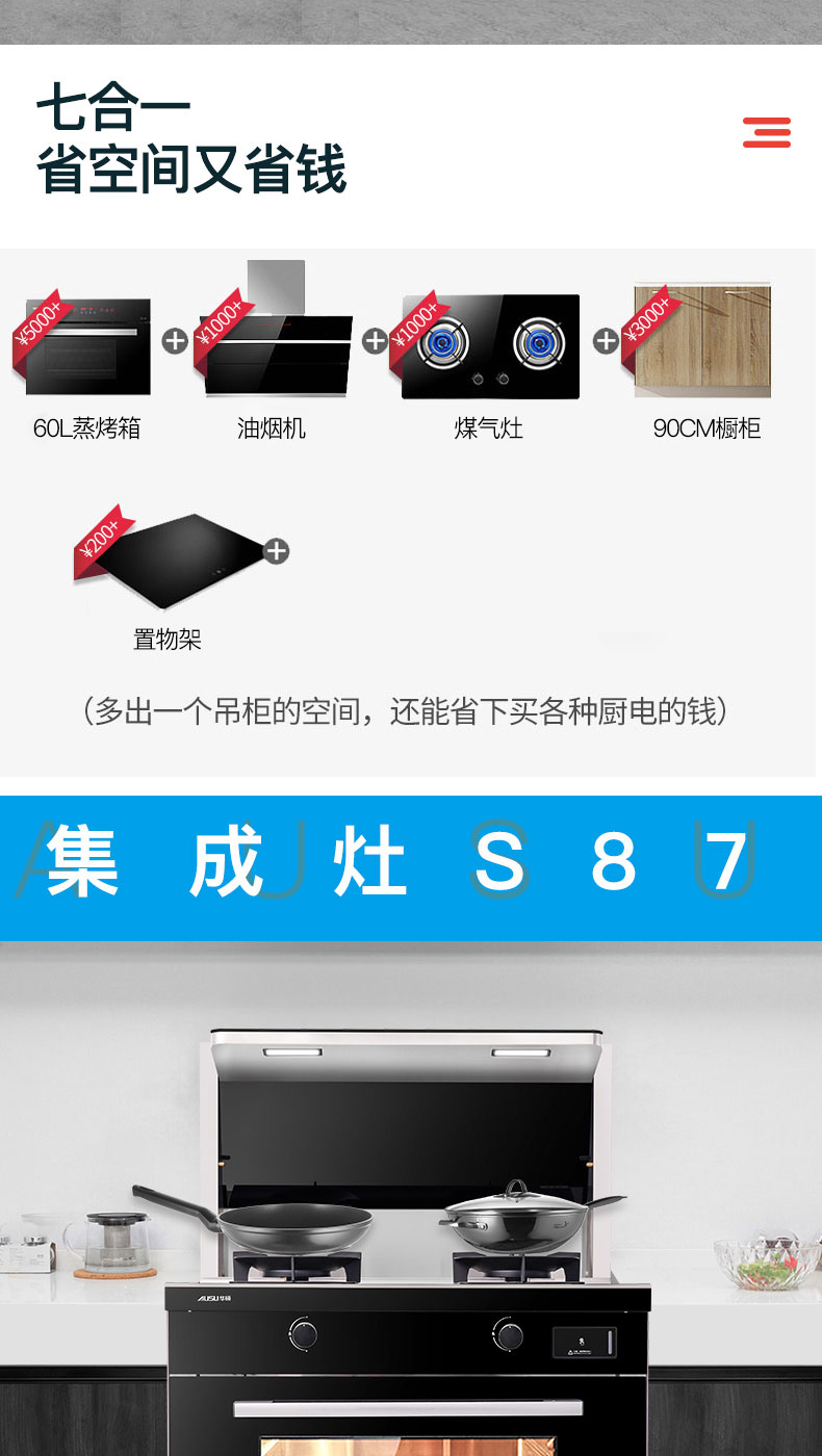 6614afd53e1d7.jpg S87集成灶-拷貝_03.jpg