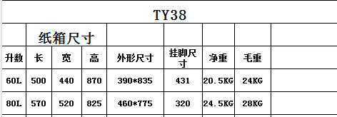 TY38尺寸.png